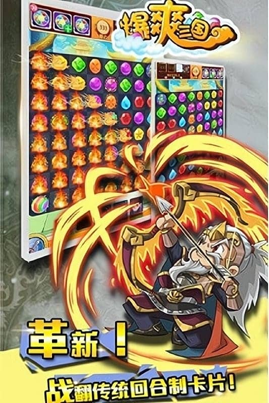 爆爽三国手游截图1