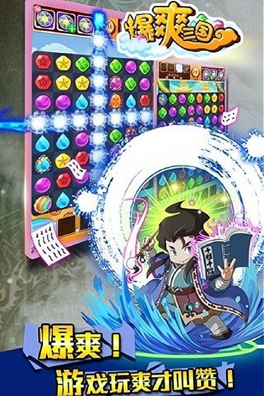 爆爽三国手游截图2