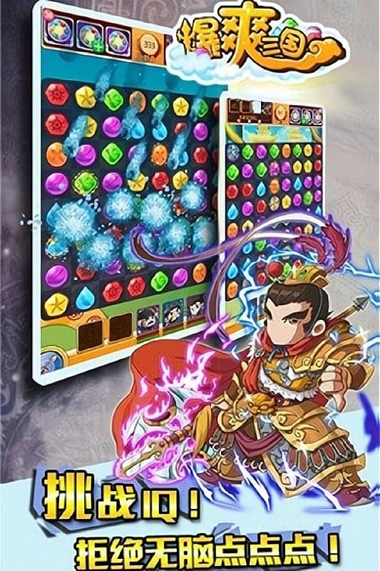 爆爽三国手游截图3