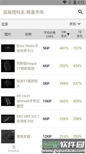 游戏加加最新版截图5