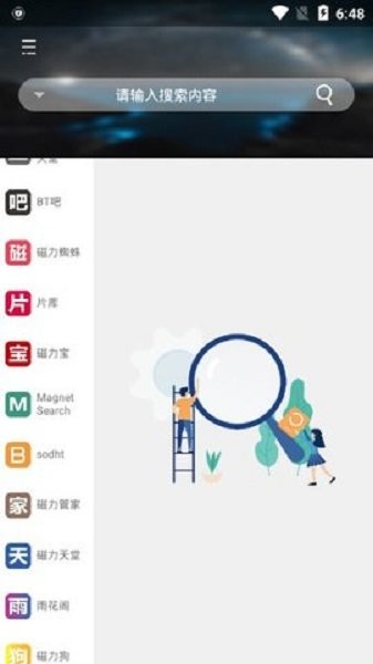 岩堡搜官方版截图2