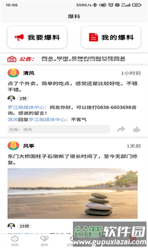 幸福罗江app宣传图