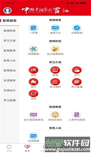 幸福罗江app亮点
