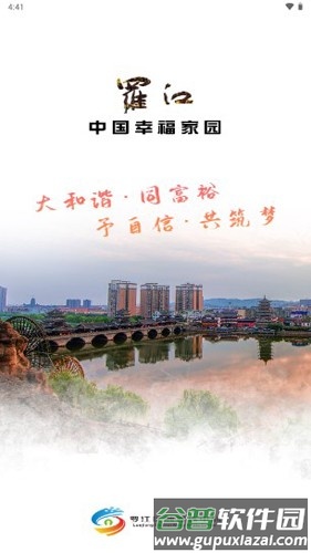 幸福罗江app截图1