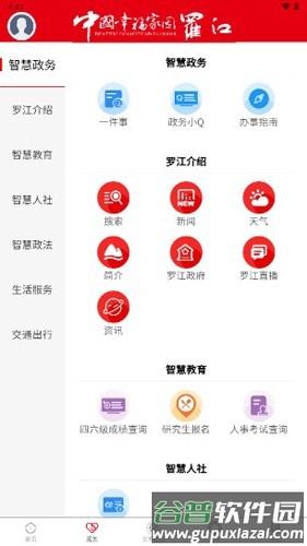 幸福罗江app截图2