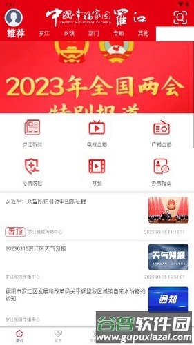 幸福罗江app截图3