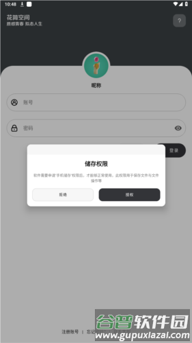 花简空间app安卓版图片2