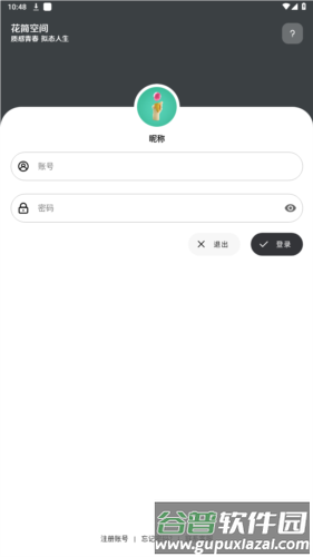 花简空间app安卓版图片3