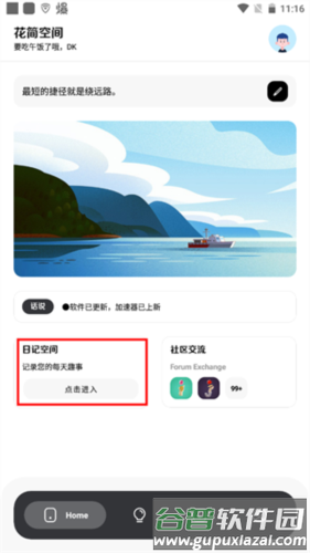 花简空间app安卓版图片6
