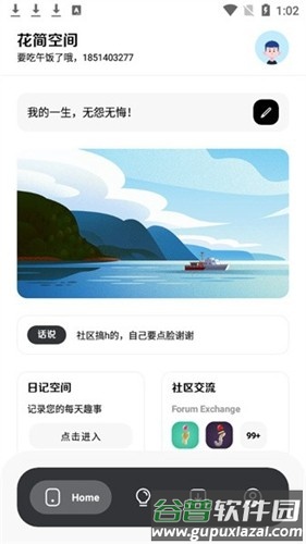 花简空间app安卓版截图4