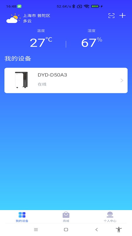 德业智能最新版截图4