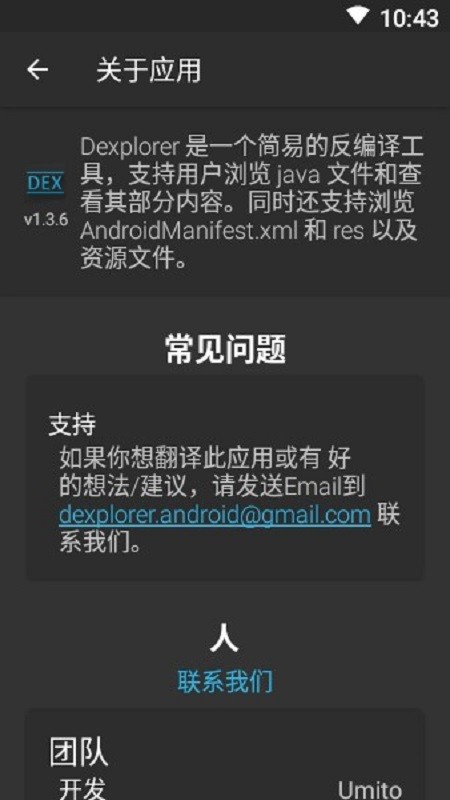dex编辑器++汉化版(Dexplorer)截图1