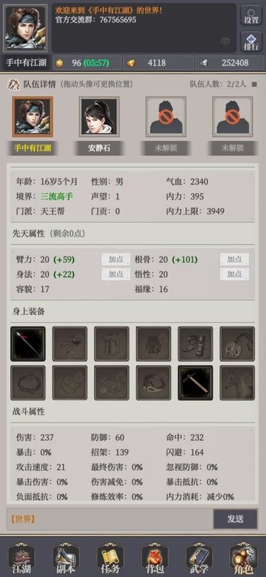 手中有江湖手游截图3