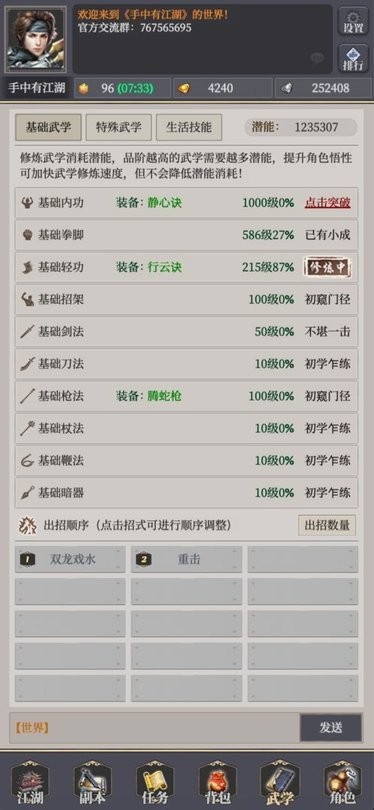 手中有江湖手游截图4