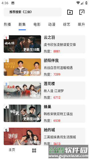 骆驼影视平台官方版截图2