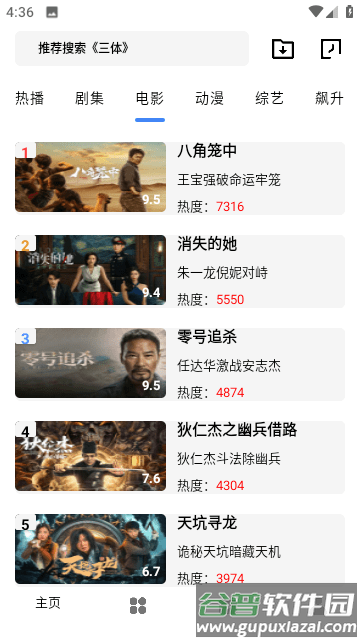 骆驼影视平台官方版截图3