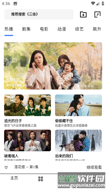 骆驼影视平台官方版截图4