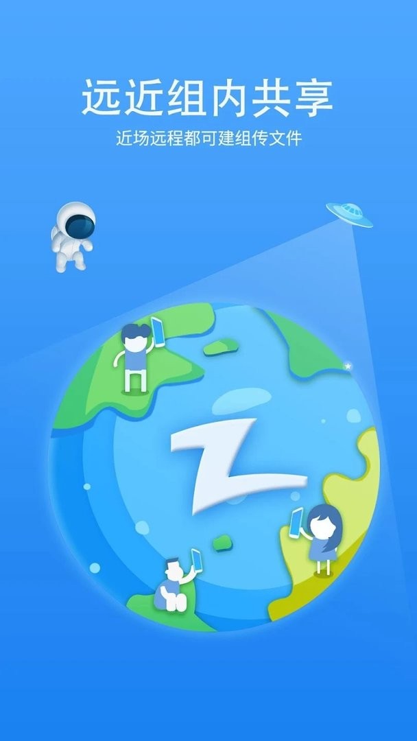 快牙国际版(zapya download app)截图2