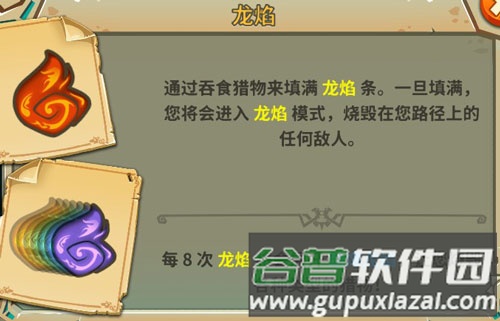 饥饿龙图片5