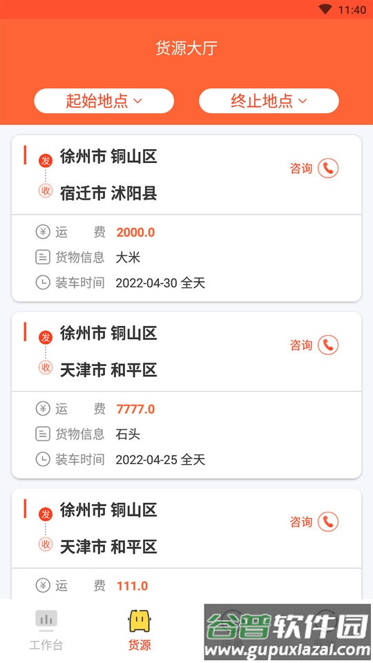 骆驼在线司机客户端截图1