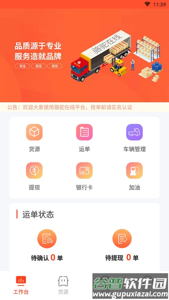 骆驼在线司机客户端截图2