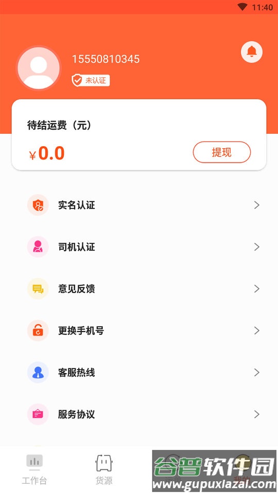 骆驼在线司机客户端截图3