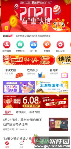 苏e行图片
