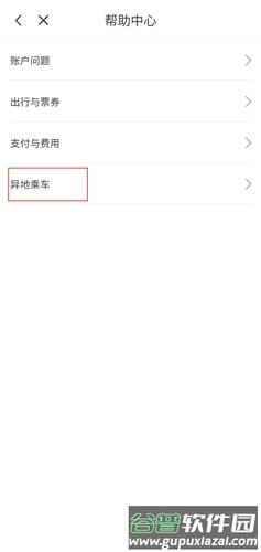 苏e行图片2