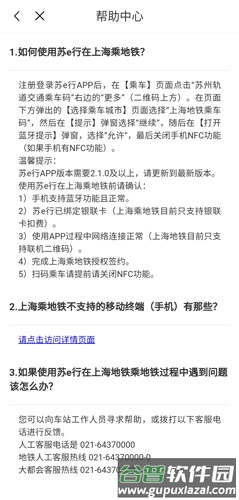苏e行图片4