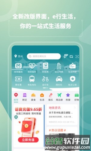 苏e行app截图4