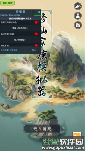 修仙家族模拟器破解版内置修改器2024年图片1