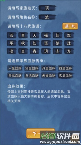 修仙家族模拟器破解版内置修改器2024年图片3