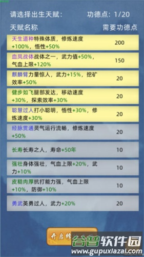 修仙家族模拟器破解版内置修改器2024年图片4