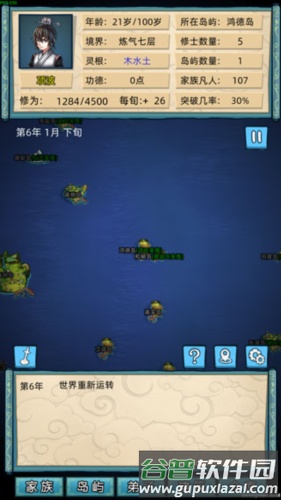 修仙家族模拟器破解版内置修改器2024年图片5