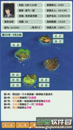 修仙家族模拟器破解版内置修改器2024年图片2