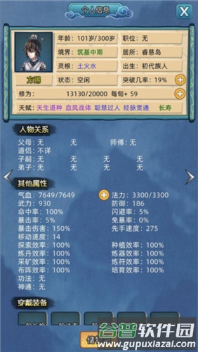 修仙家族模拟器破解版内置修改器2024年图片9
