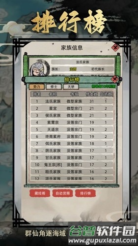修仙家族模拟器内置作弊菜单折相思截图1