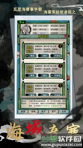 修仙家族模拟器内置作弊菜单折相思截图3