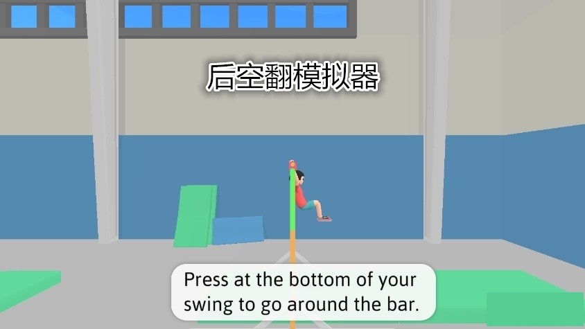 后空翻模拟器游戏(Flip Out)截图1