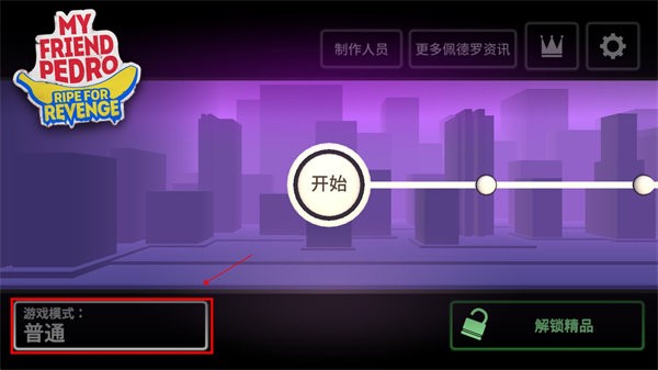 我的朋友佩德罗(My Friend Pedro)截图1
