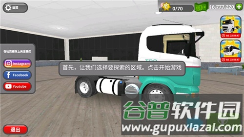 公路司机模拟器无限金币版新手教程