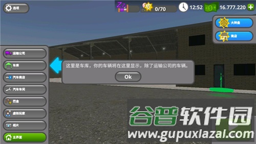 公路司机模拟器无限金币版新手教程5