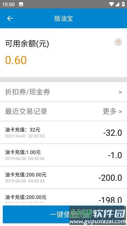 骆驼加油官方版截图2
