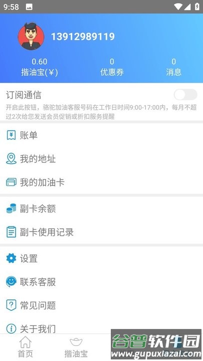 骆驼加油官方版截图3