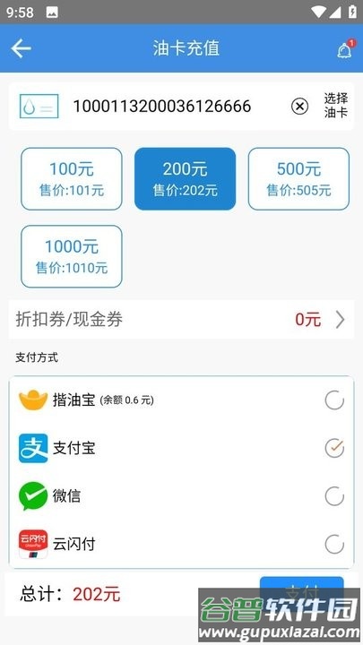 骆驼加油官方版截图4
