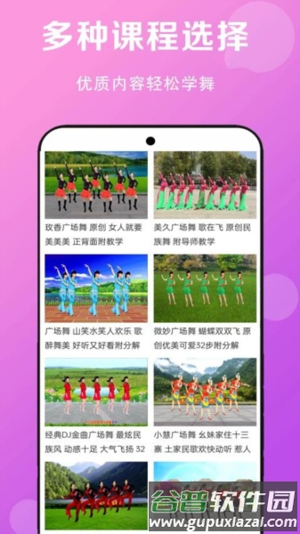 免费广场舞教学大全最新版截图1