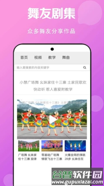 免费广场舞教学大全最新版截图4