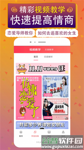 恋爱魔方软件宣传图23