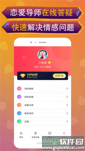 恋爱魔方软件宣传图22