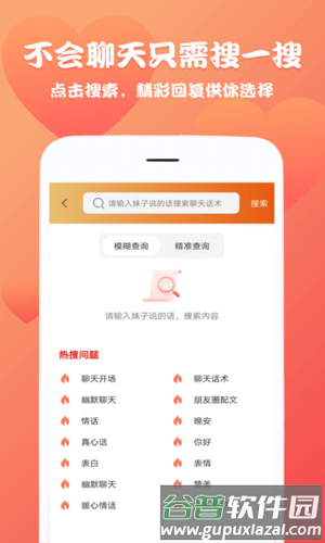恋爱魔方软件宣传图1